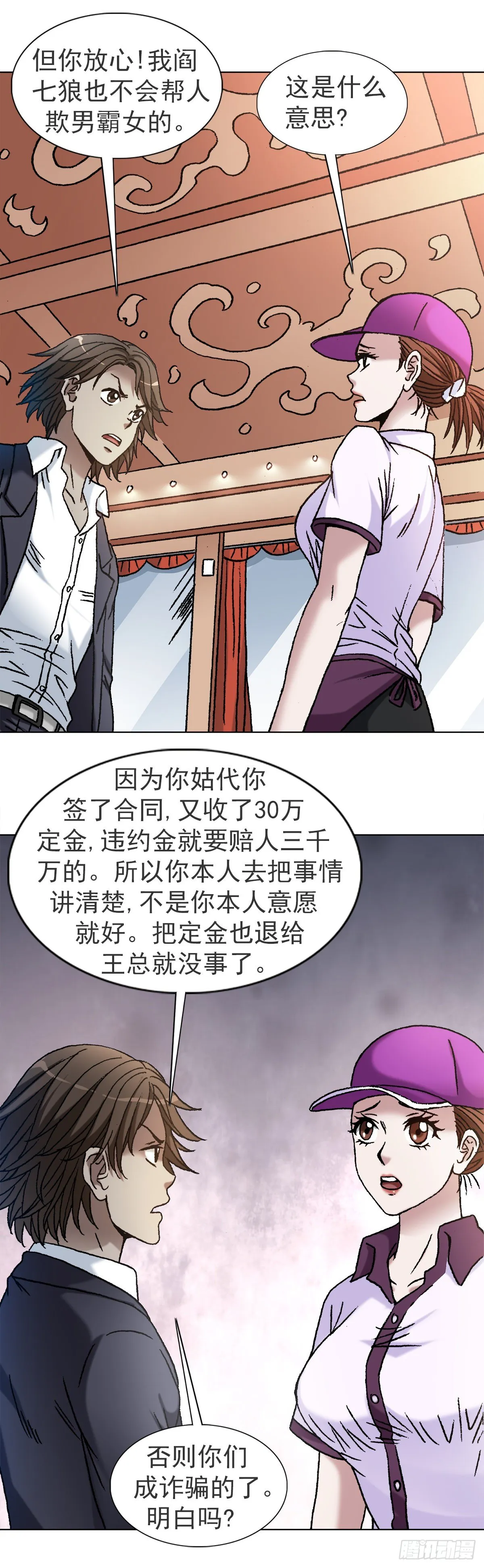 1119 忠义两全 第9页