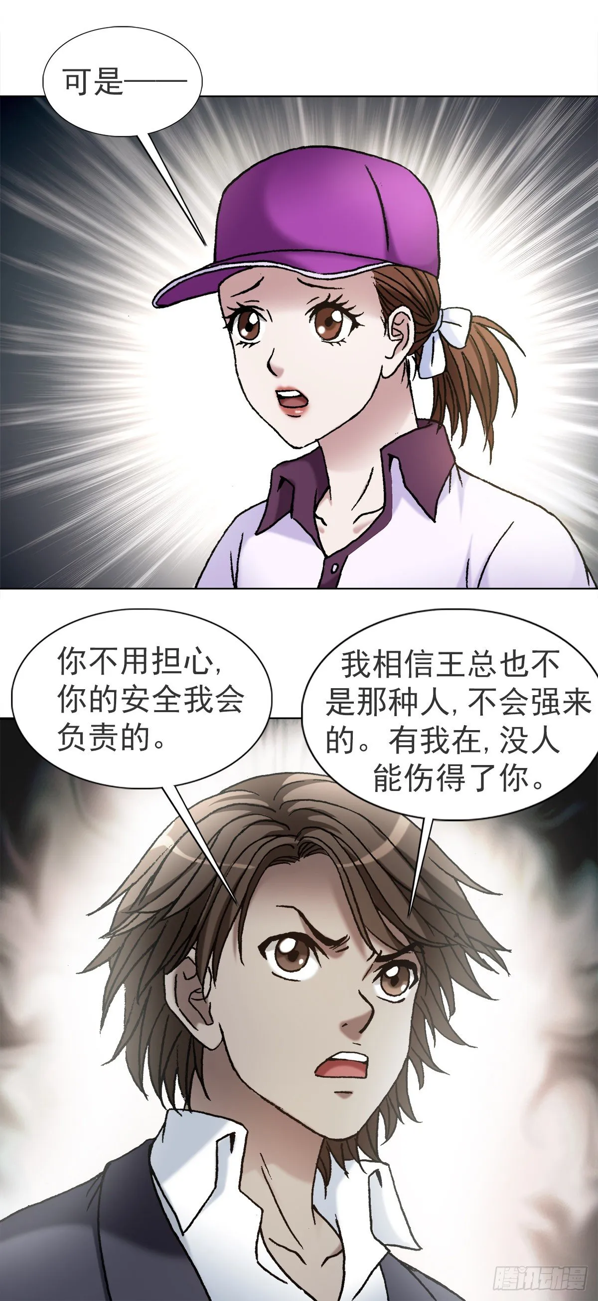 1119 忠义两全 第10页