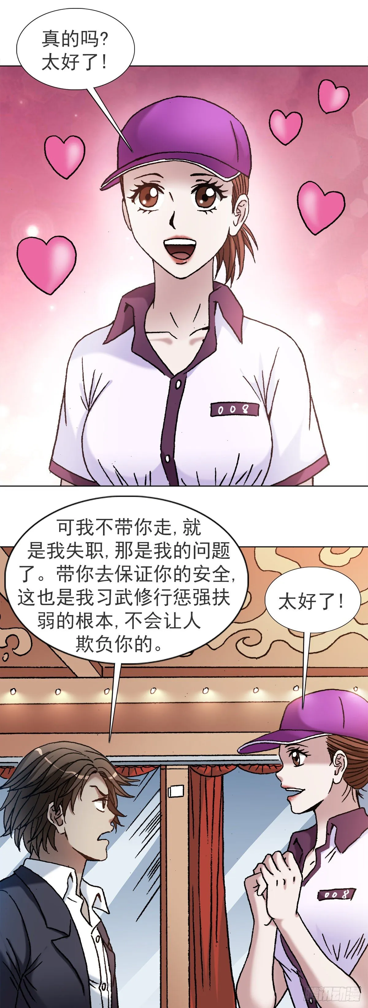 1119 忠义两全 第11页