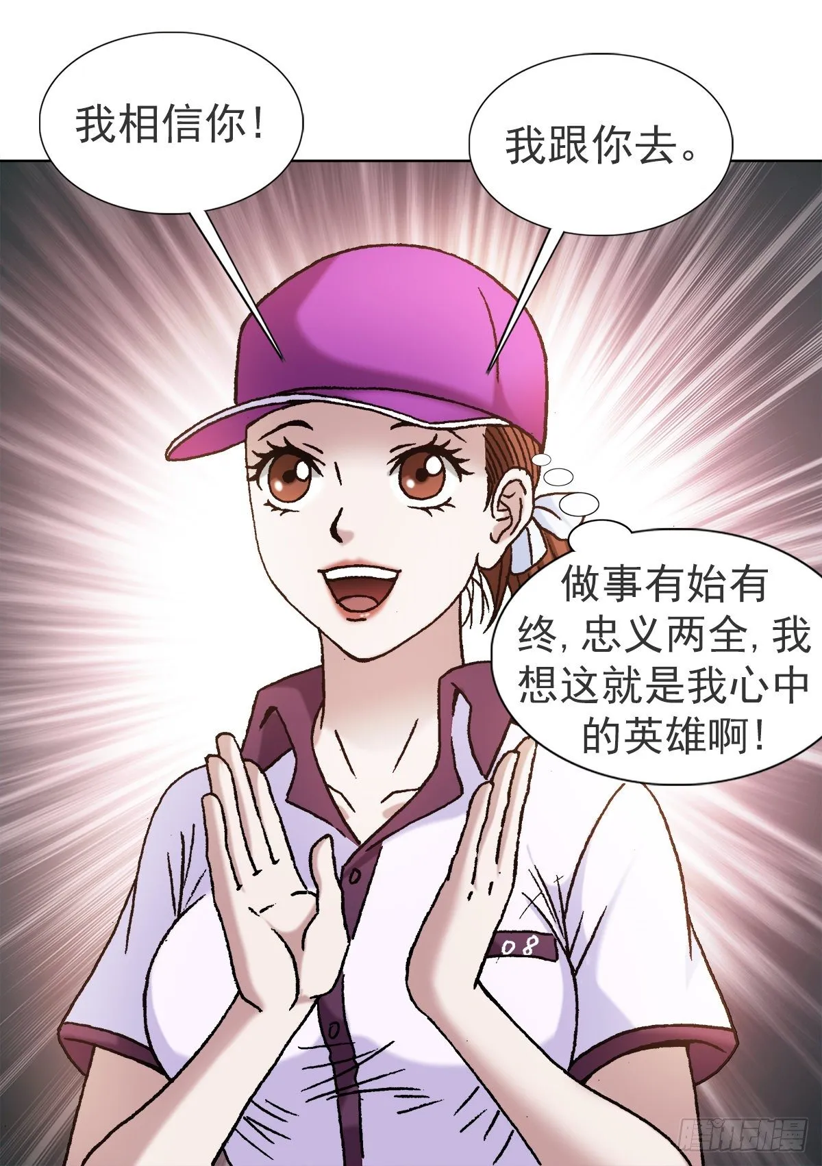 1119 忠义两全 第12页