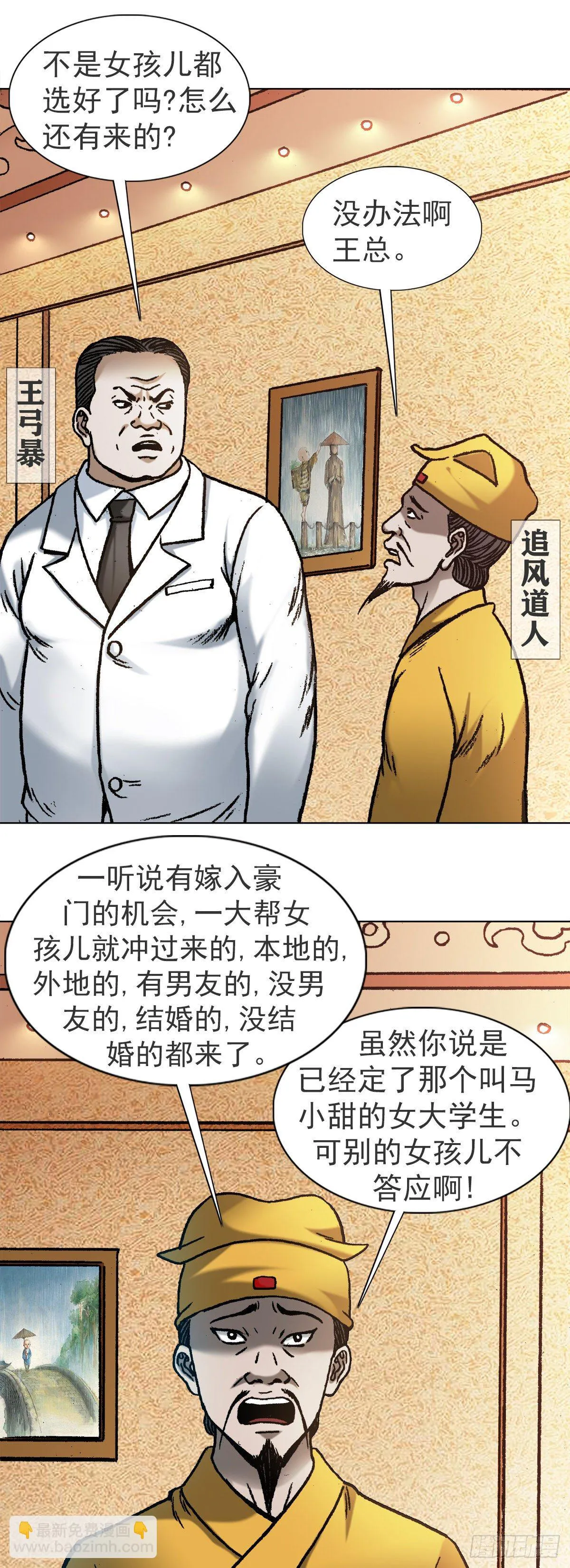 1119 忠义两全 第15页