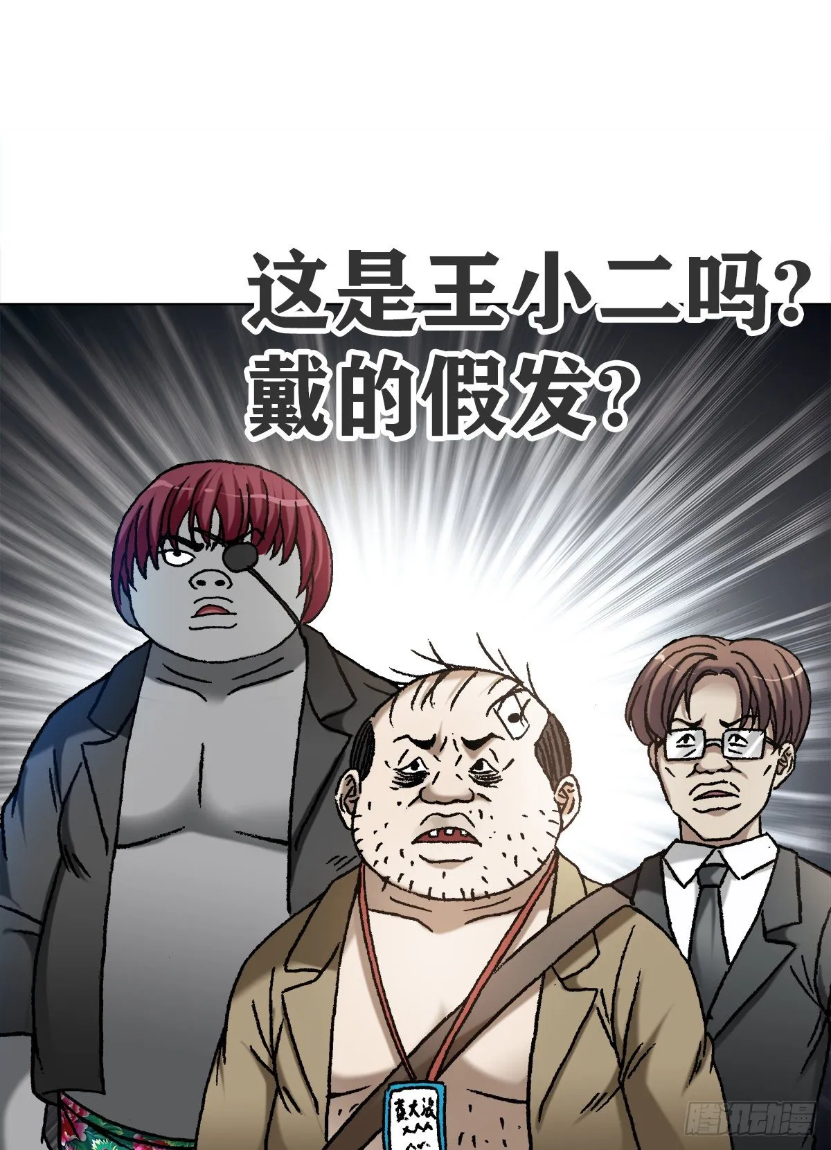 1117 暴打无赖男 第2页