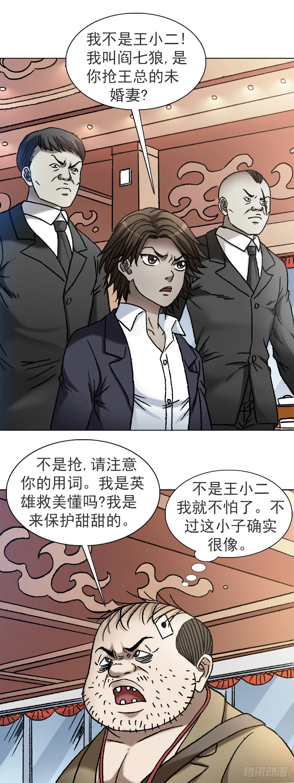 1117 暴打无赖男 第3页