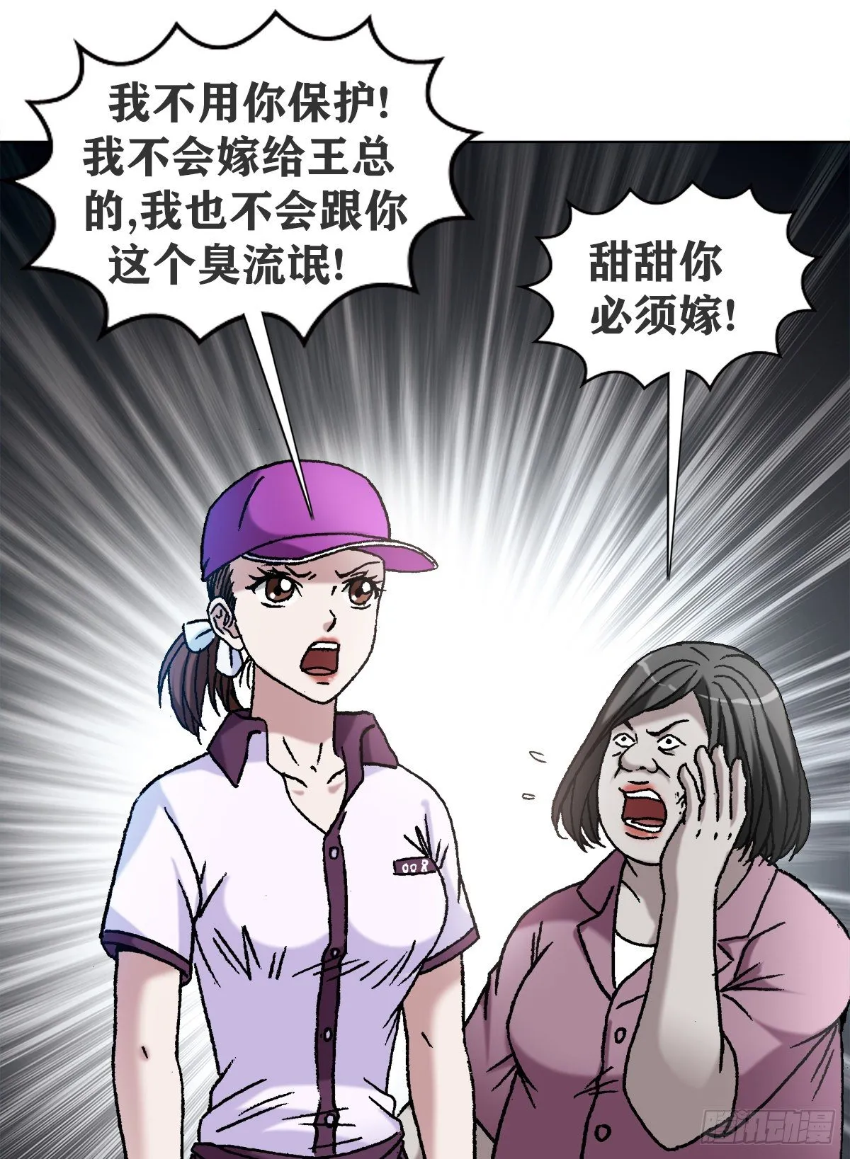 1117 暴打无赖男 第4页