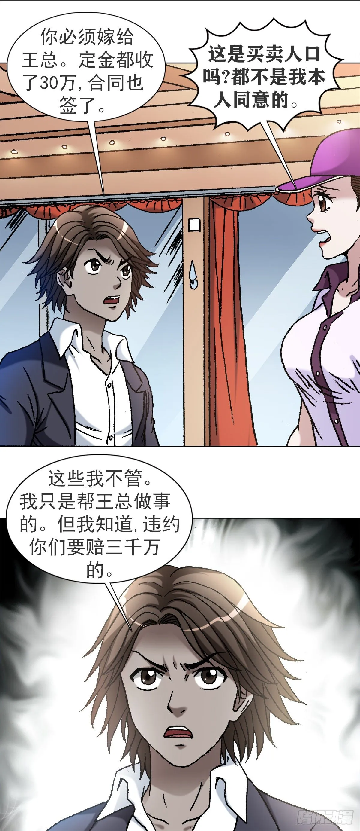 1117 暴打无赖男 第5页