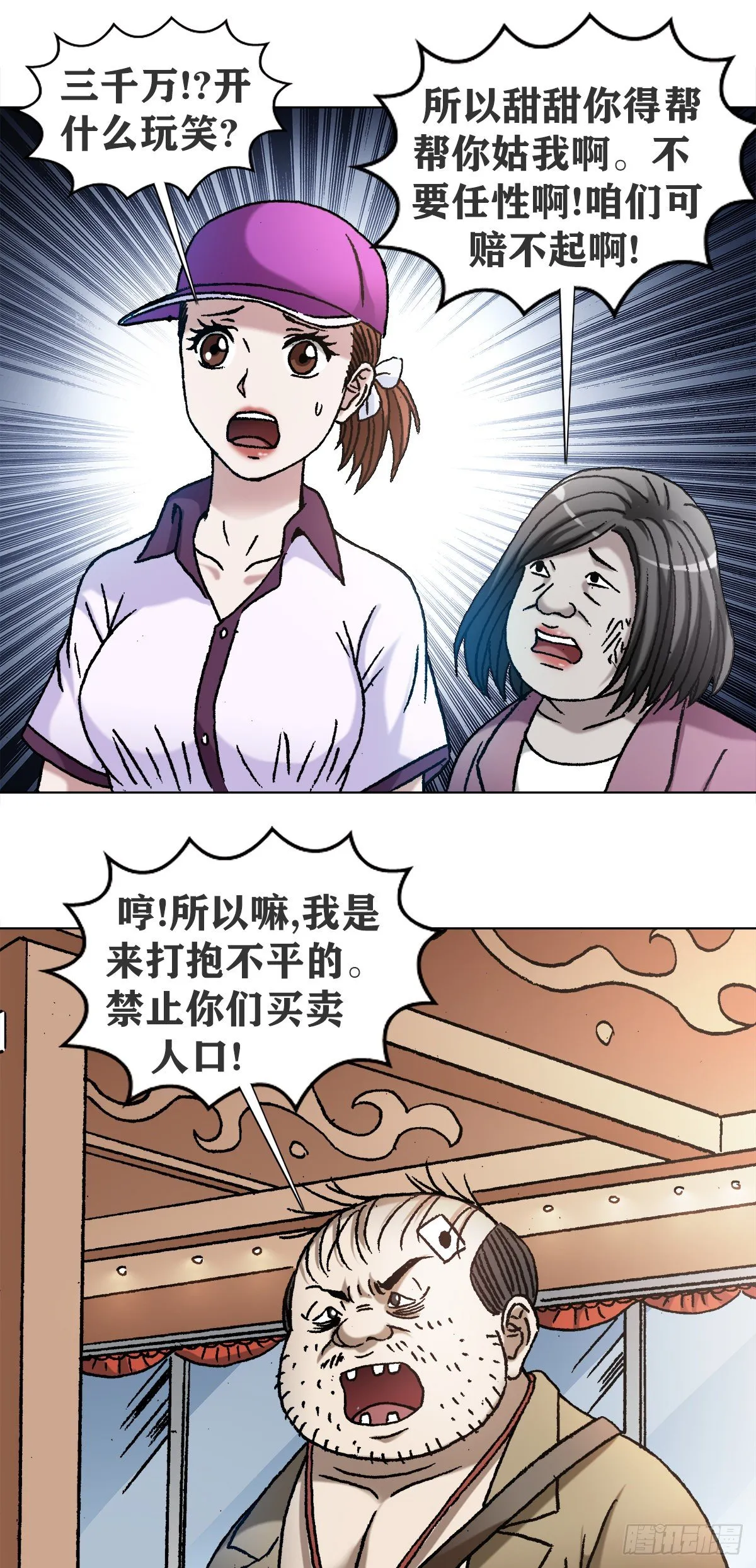 1117 暴打无赖男 第6页