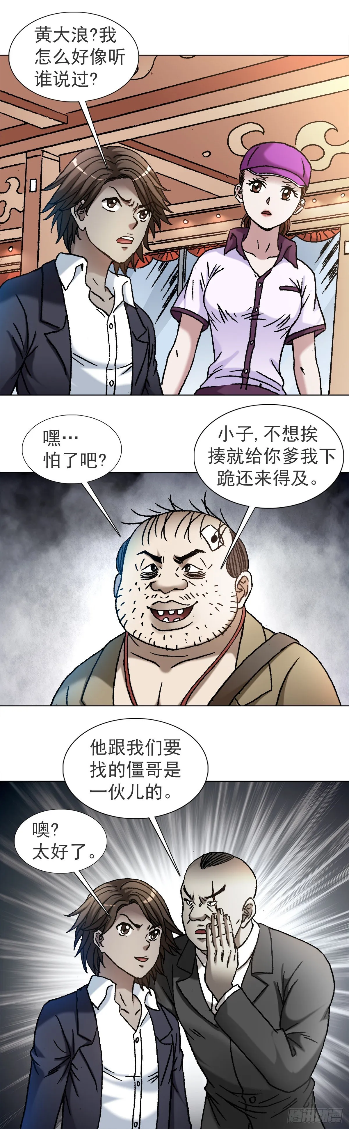 1117 暴打无赖男 第8页