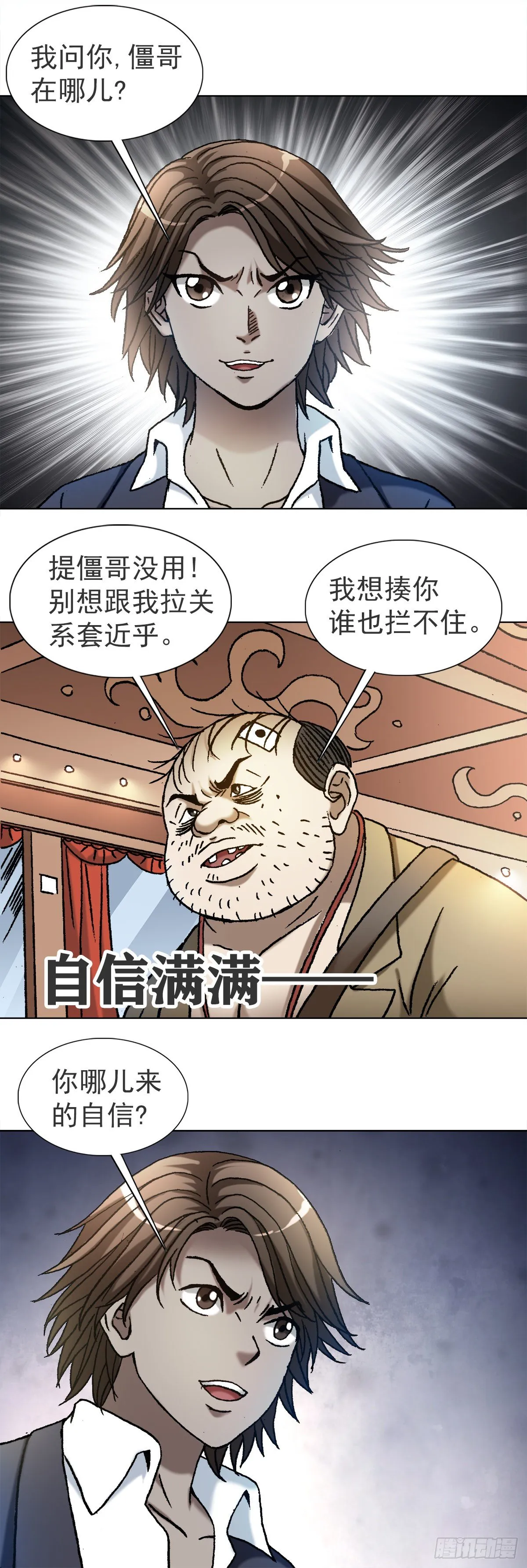 1117 暴打无赖男 第9页