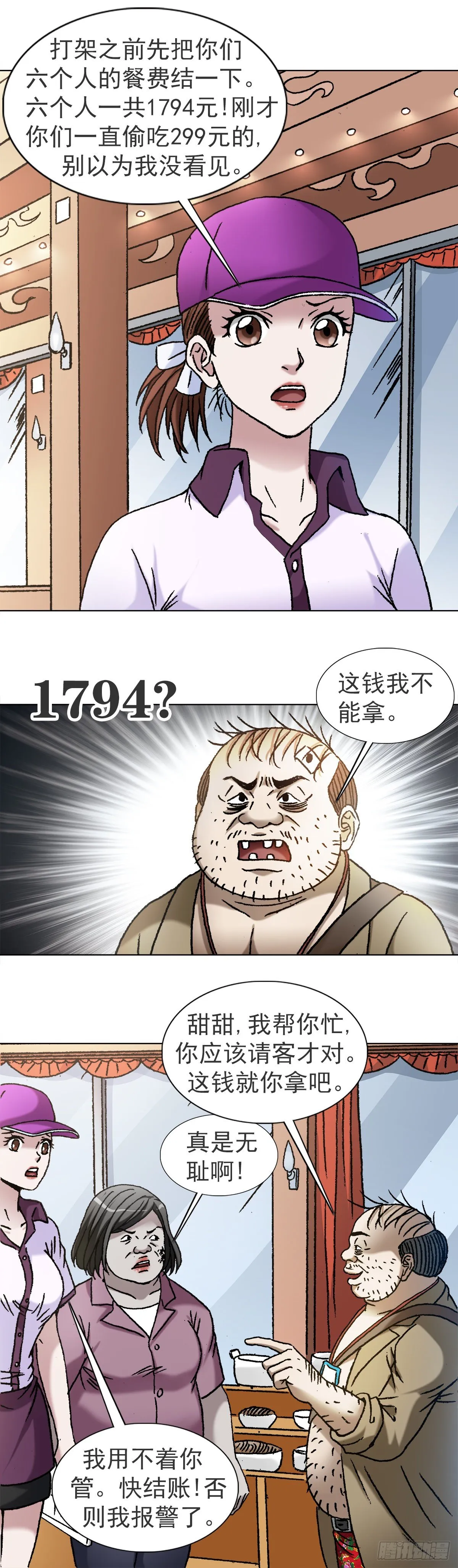 1117 暴打无赖男 第10页