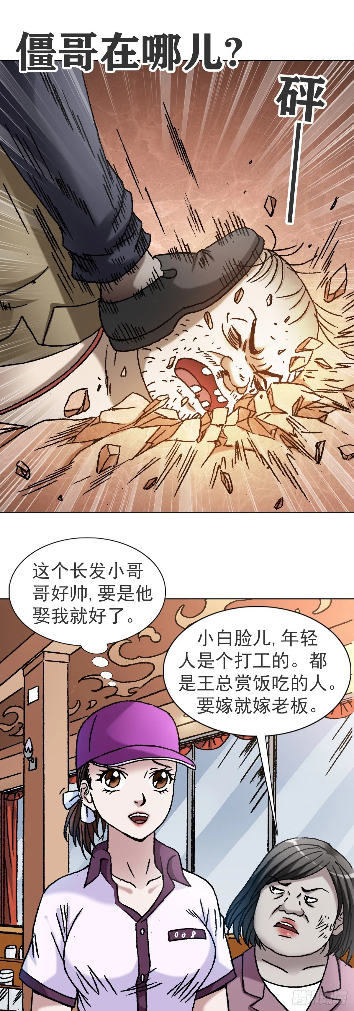 1117 暴打无赖男 第12页