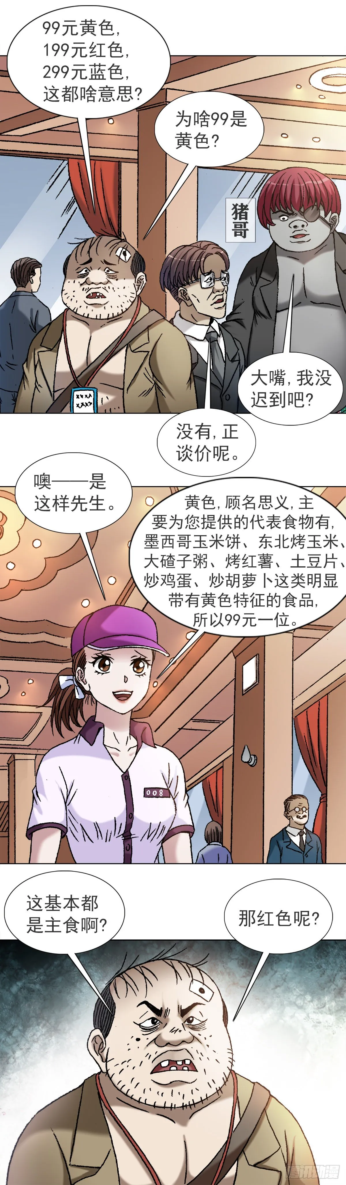 1115 黄红蓝的区别 第8页