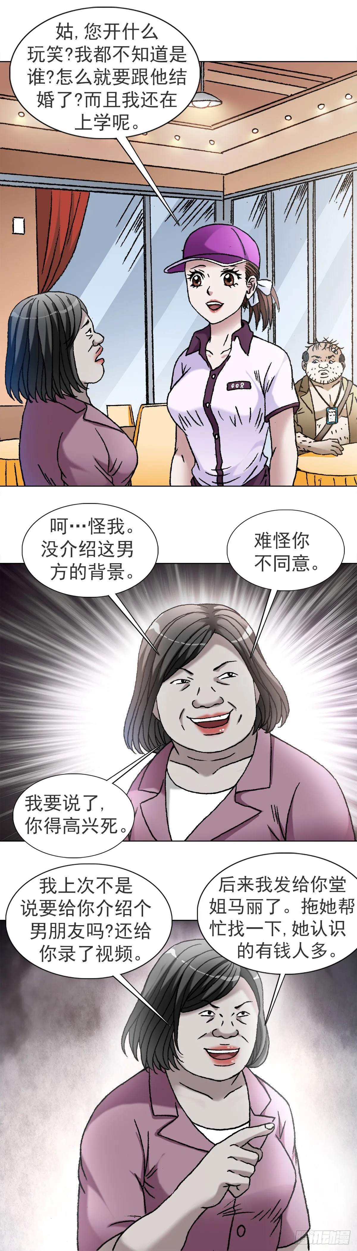 1116 嫁个有钱人 第1页