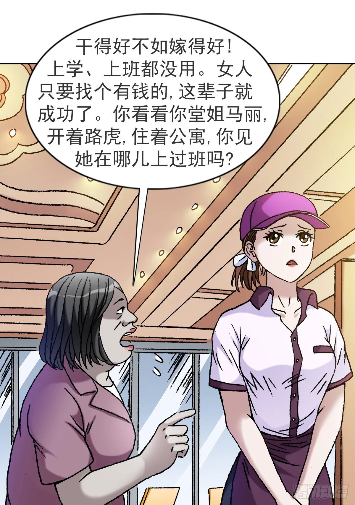 1116 嫁个有钱人 第5页