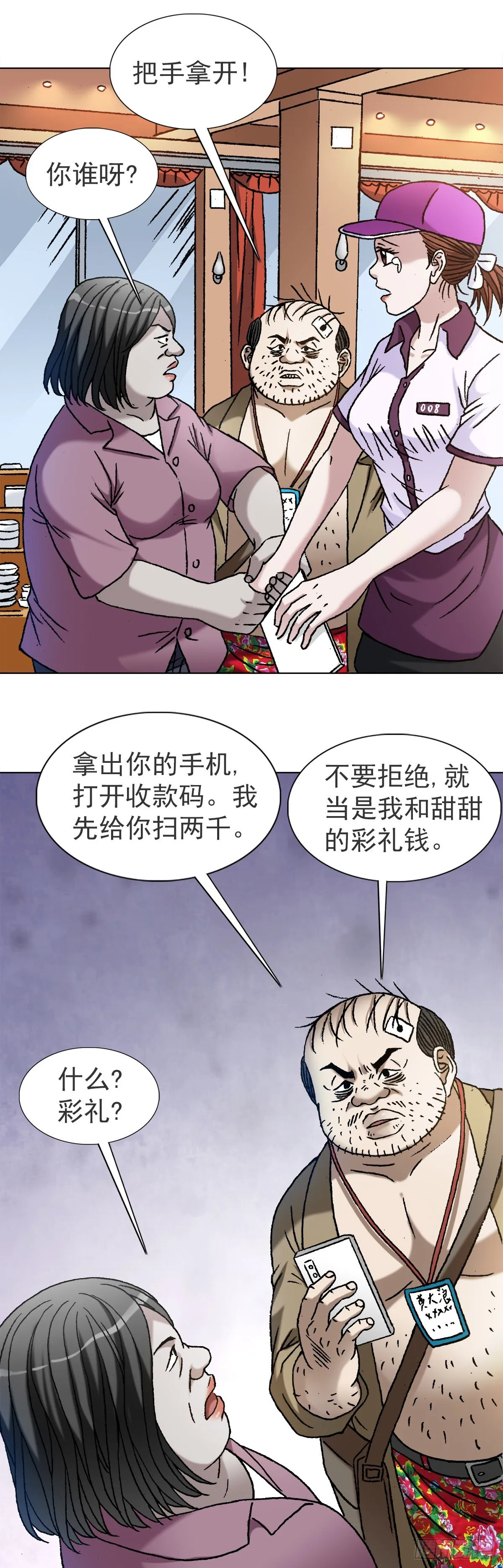 1116 嫁个有钱人 第10页