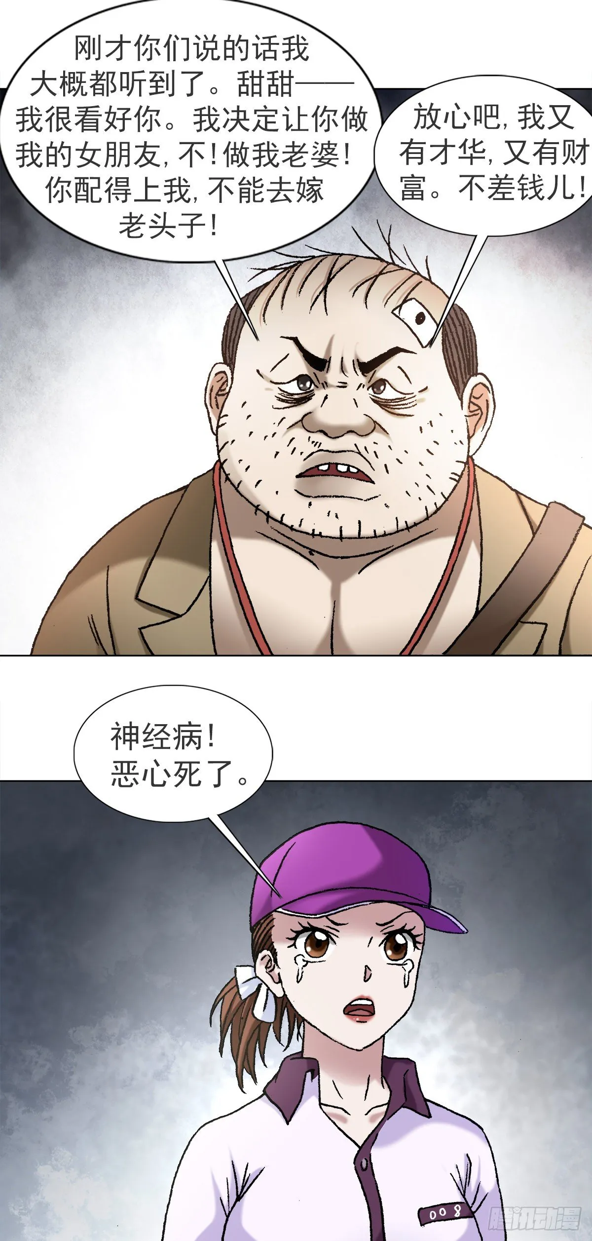 1116 嫁个有钱人 第12页