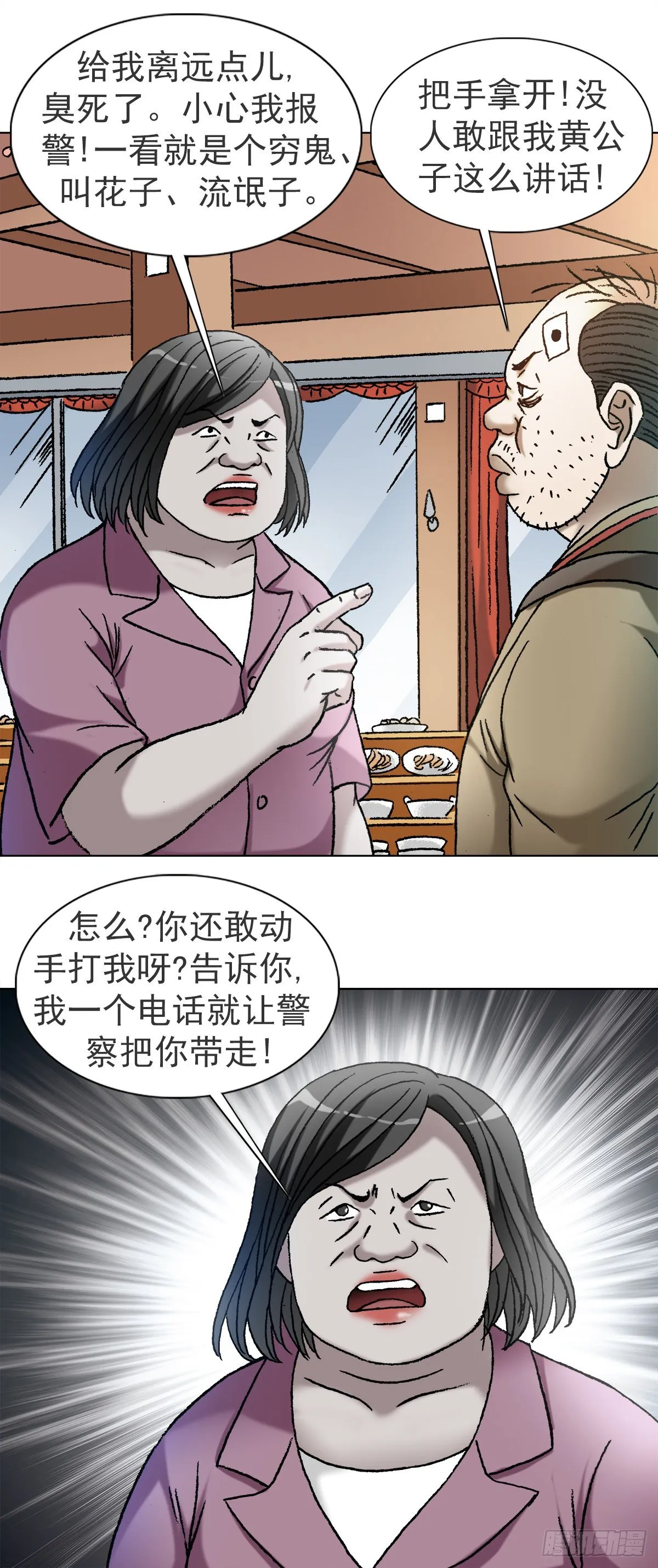 1116 嫁个有钱人 第13页