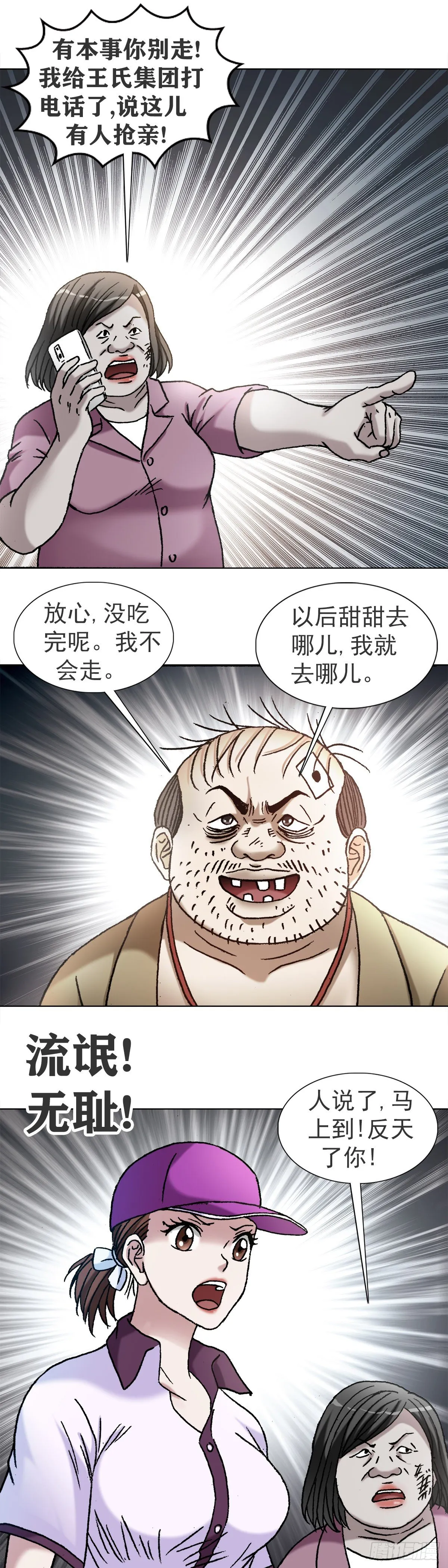 1116 嫁个有钱人 第16页