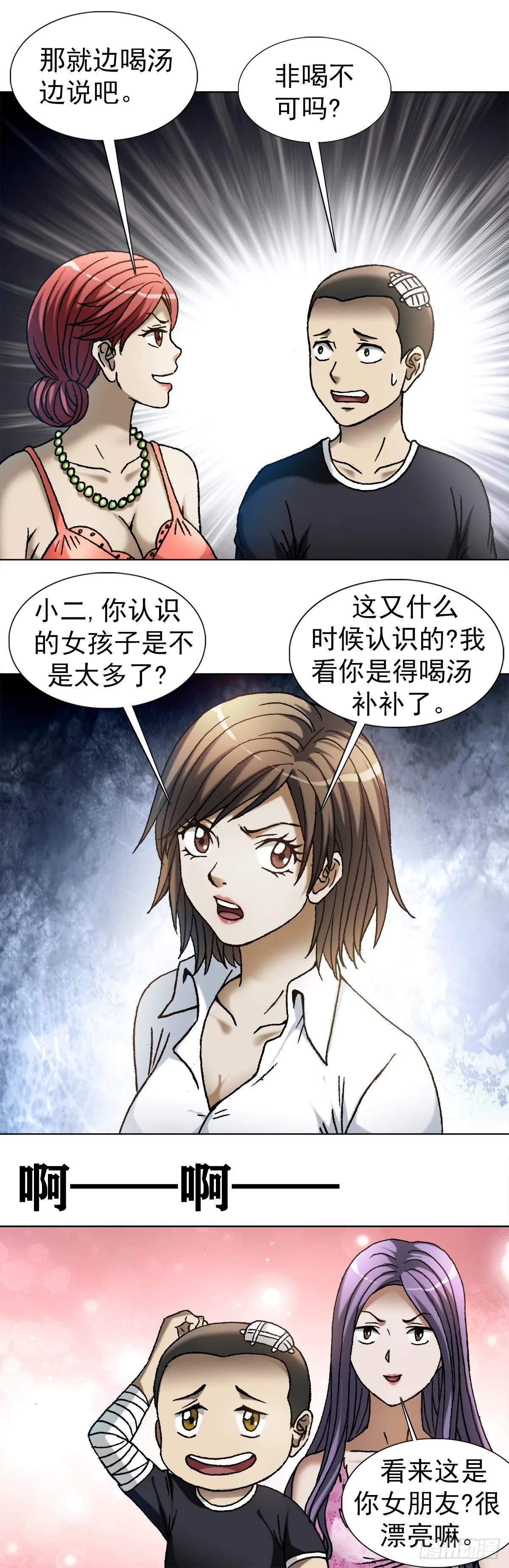 1113 后宫激战 第4页