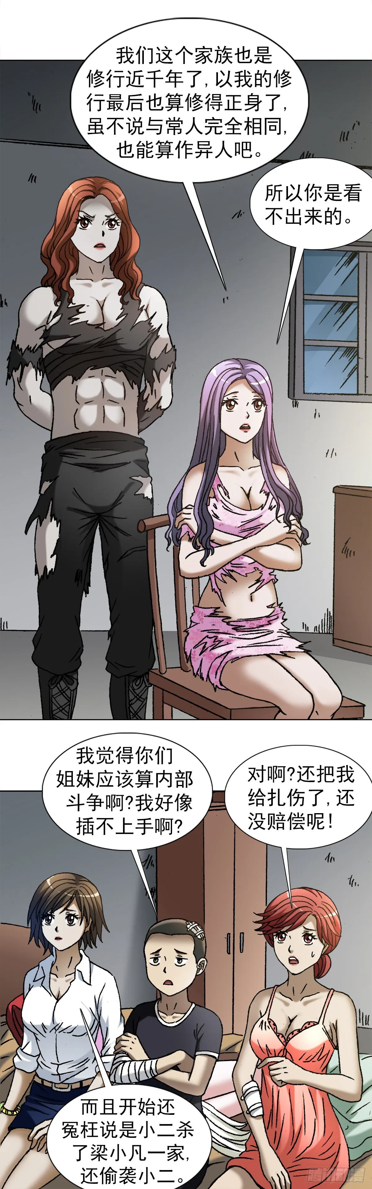 1113 后宫激战 第6页
