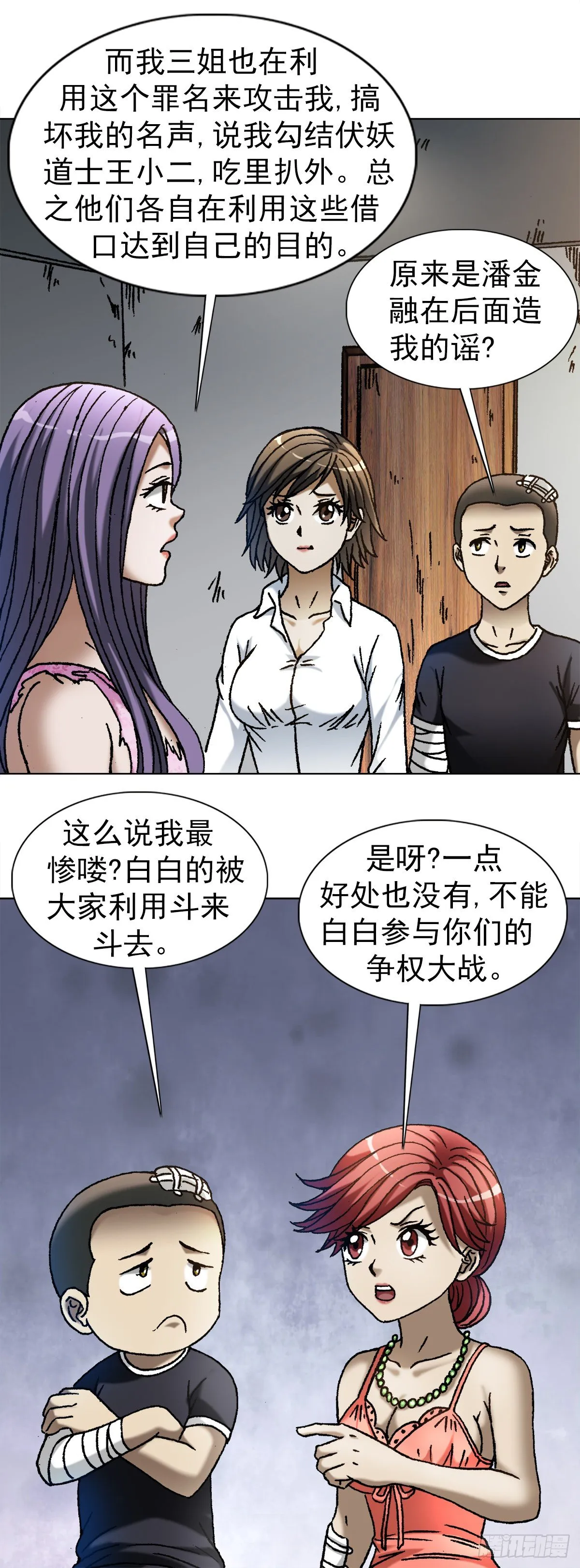 1113 后宫激战 第8页