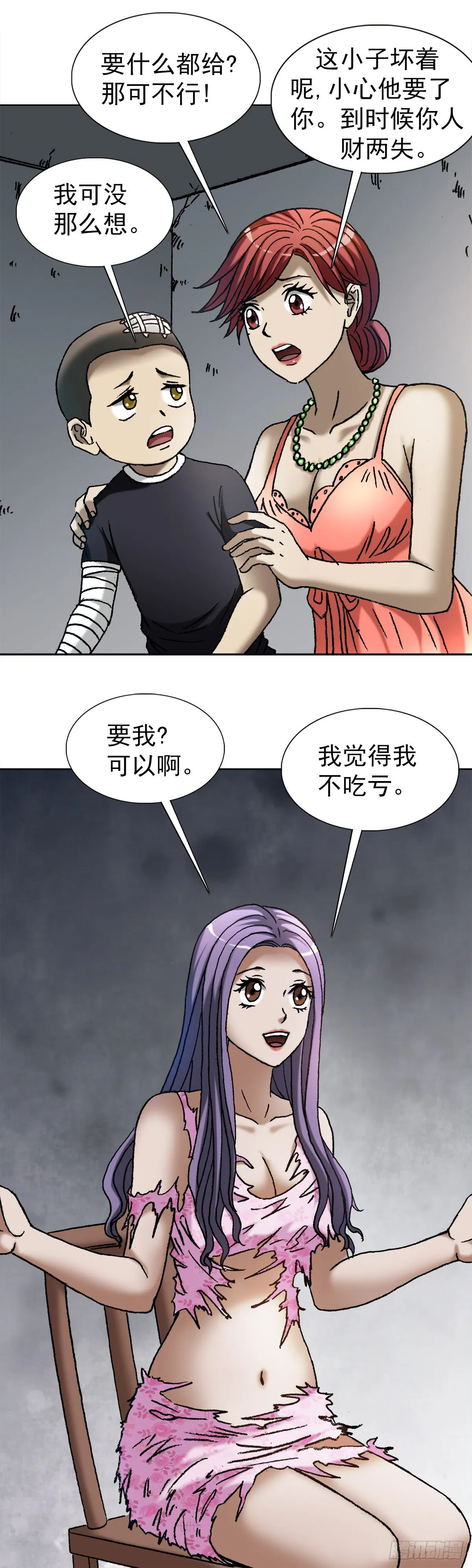 1113 后宫激战 第10页
