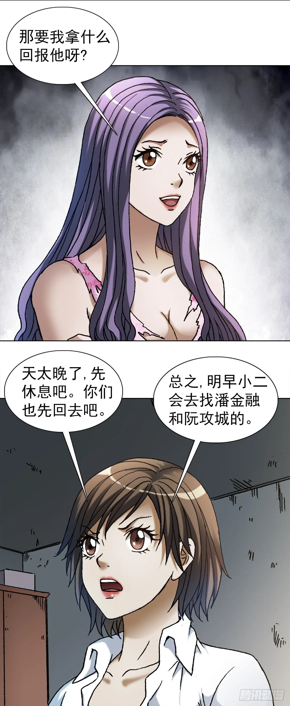 1113 后宫激战 第16页