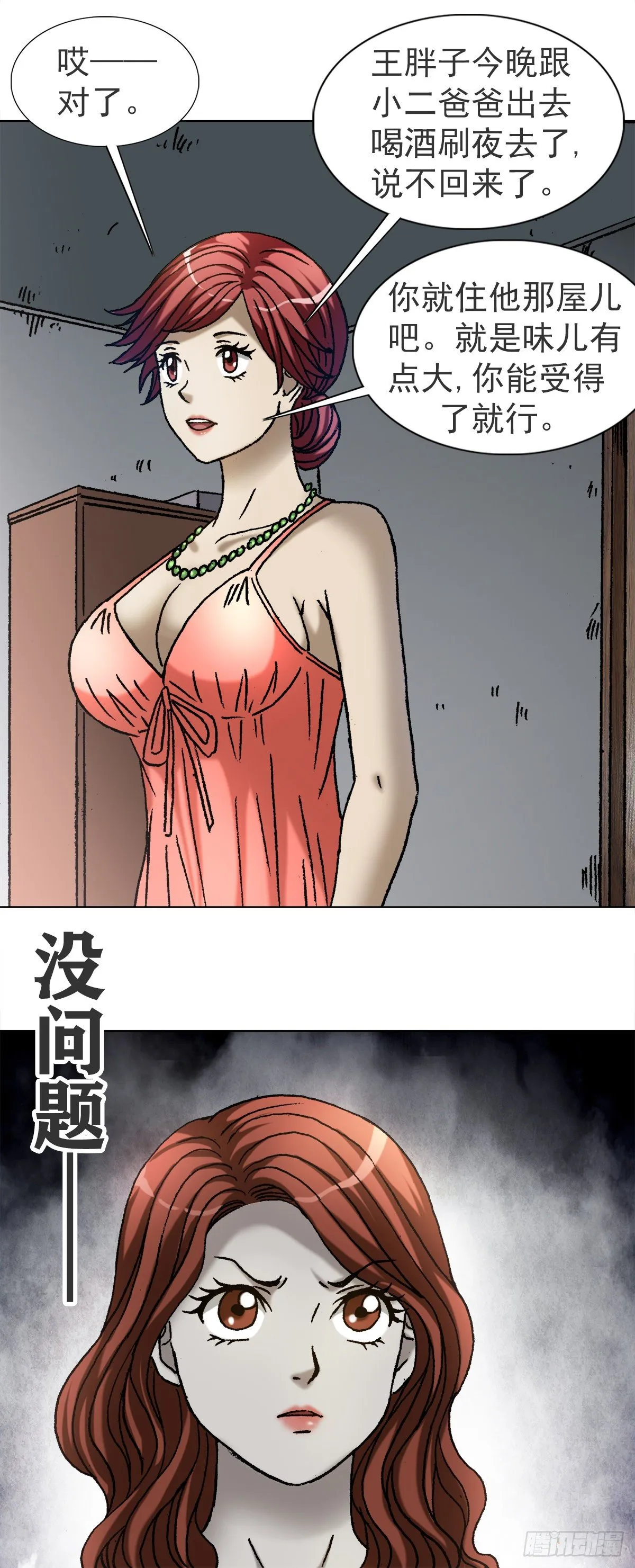 1114 不眠夜 第5页