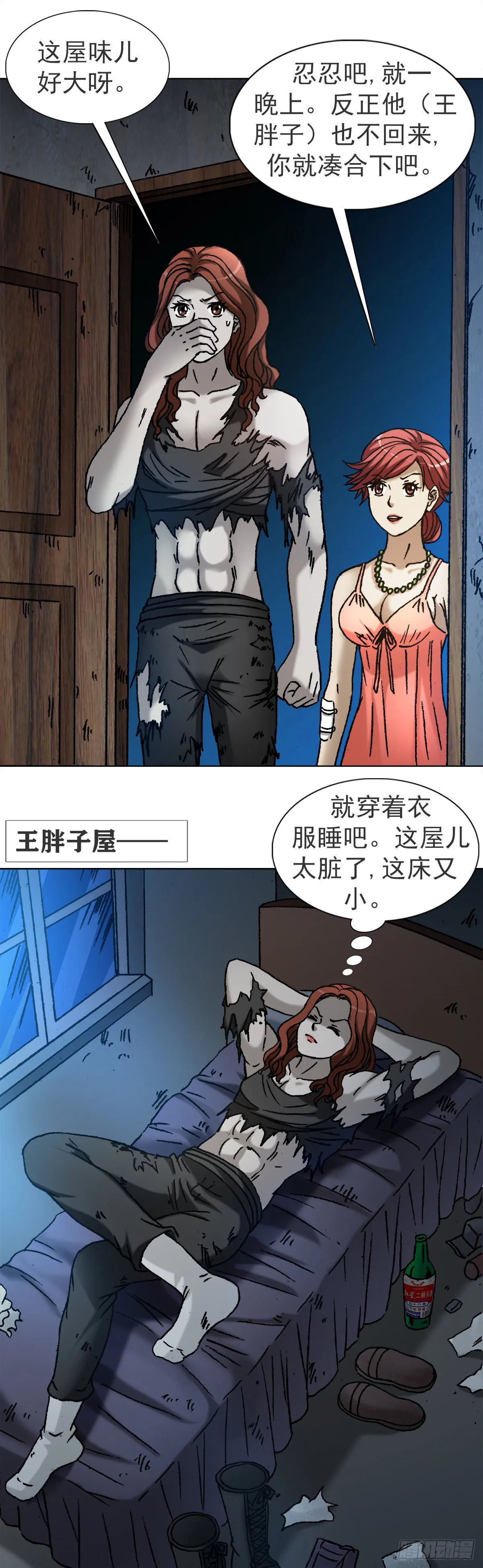 1114 不眠夜 第7页