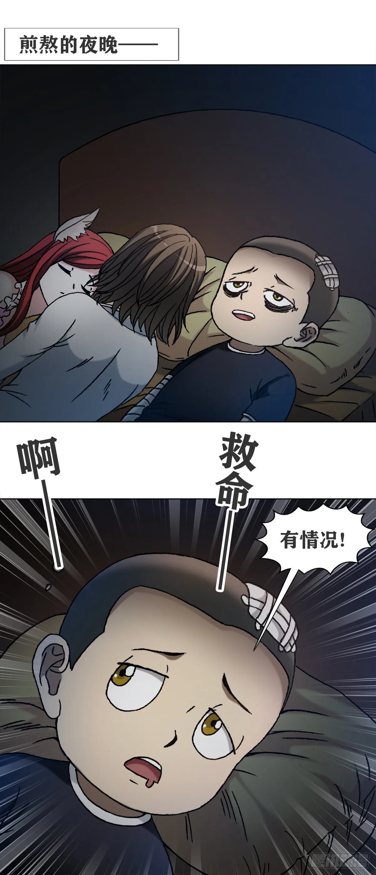 1114 不眠夜 第11页