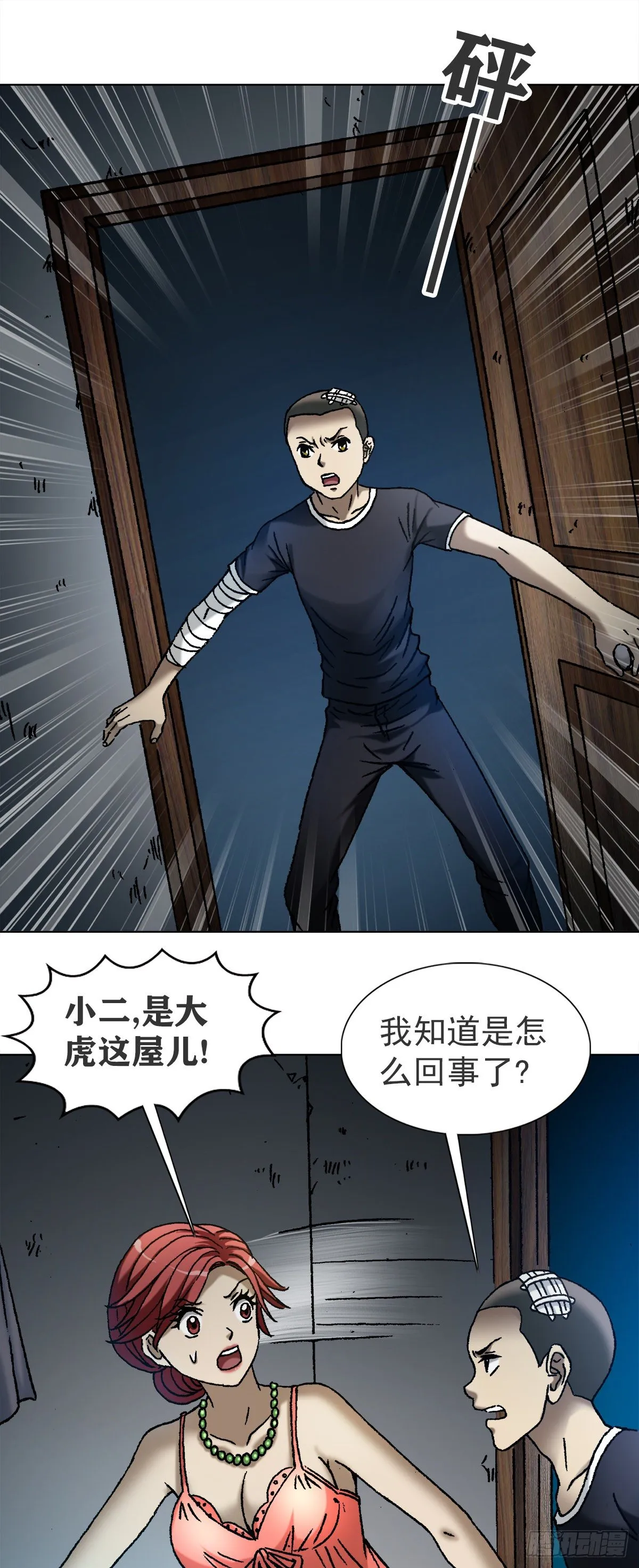 1114 不眠夜 第12页