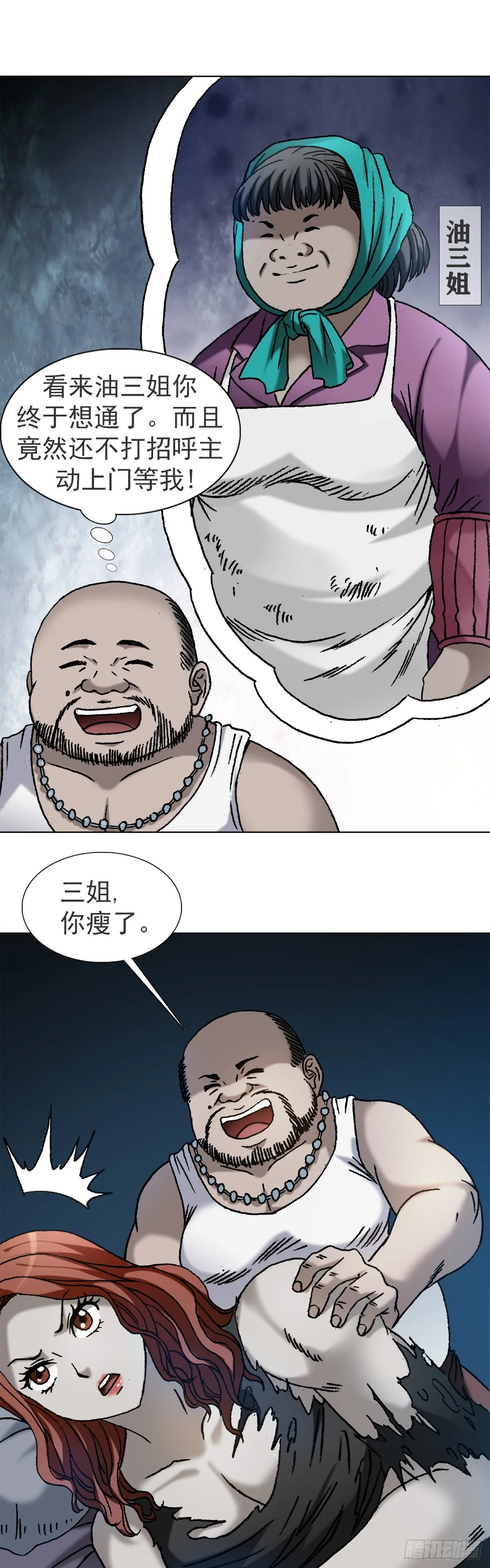 1114 不眠夜 第16页