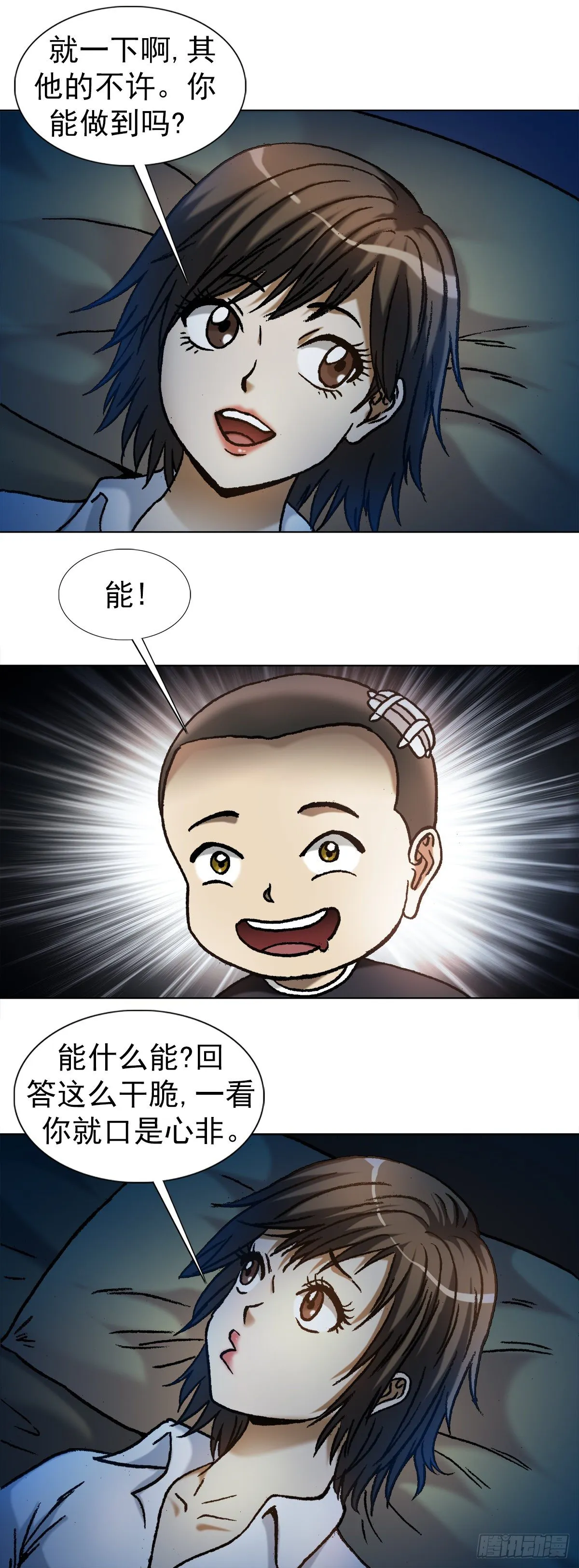 1112 后宫斗法 第3页