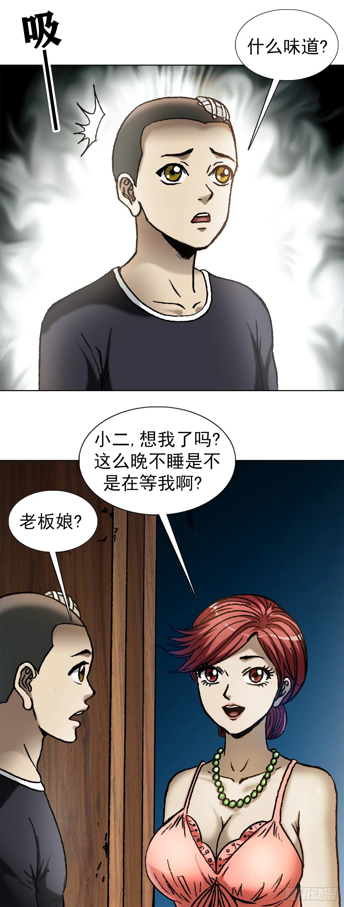 1112 后宫斗法 第11页