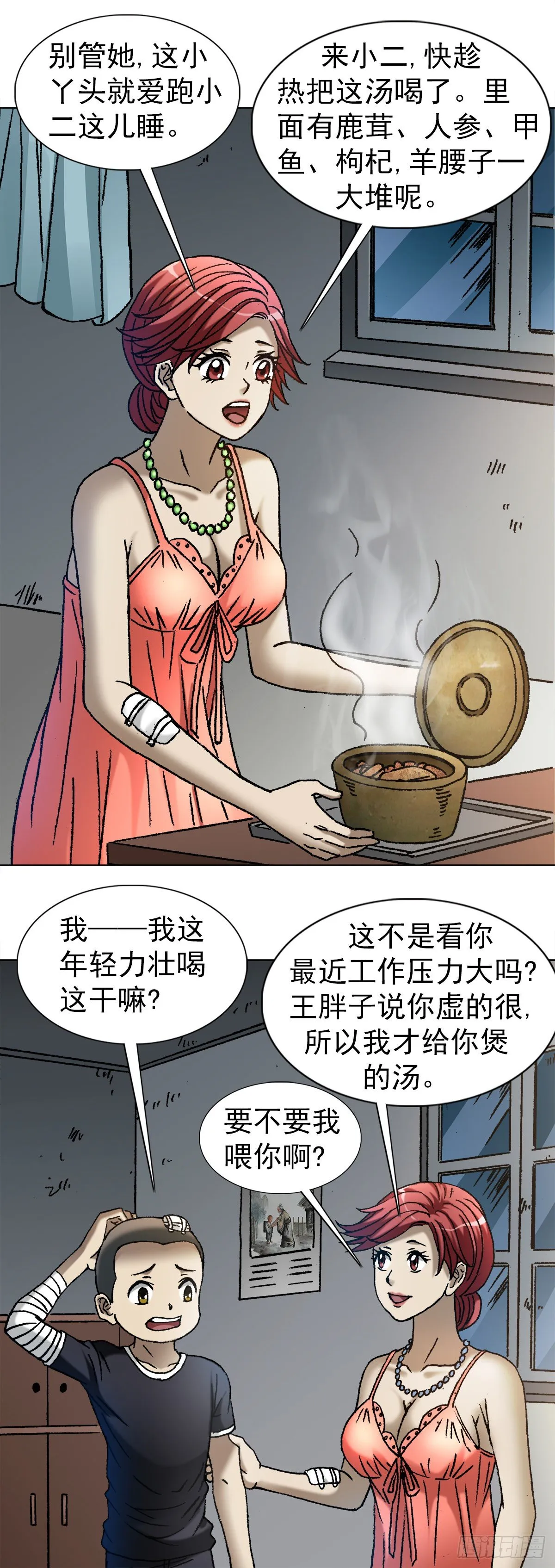 1112 后宫斗法 第15页