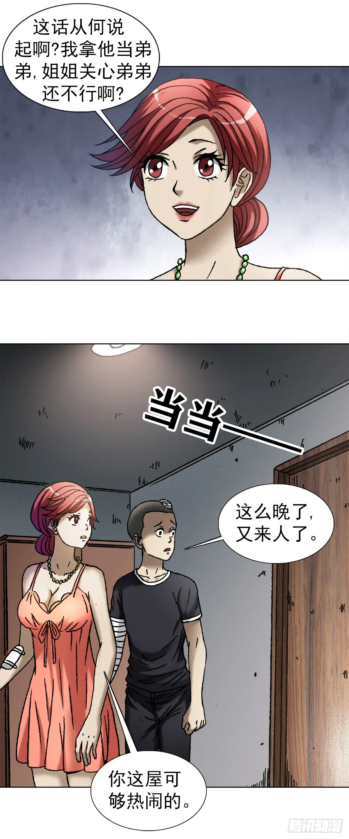 1112 后宫斗法 第18页