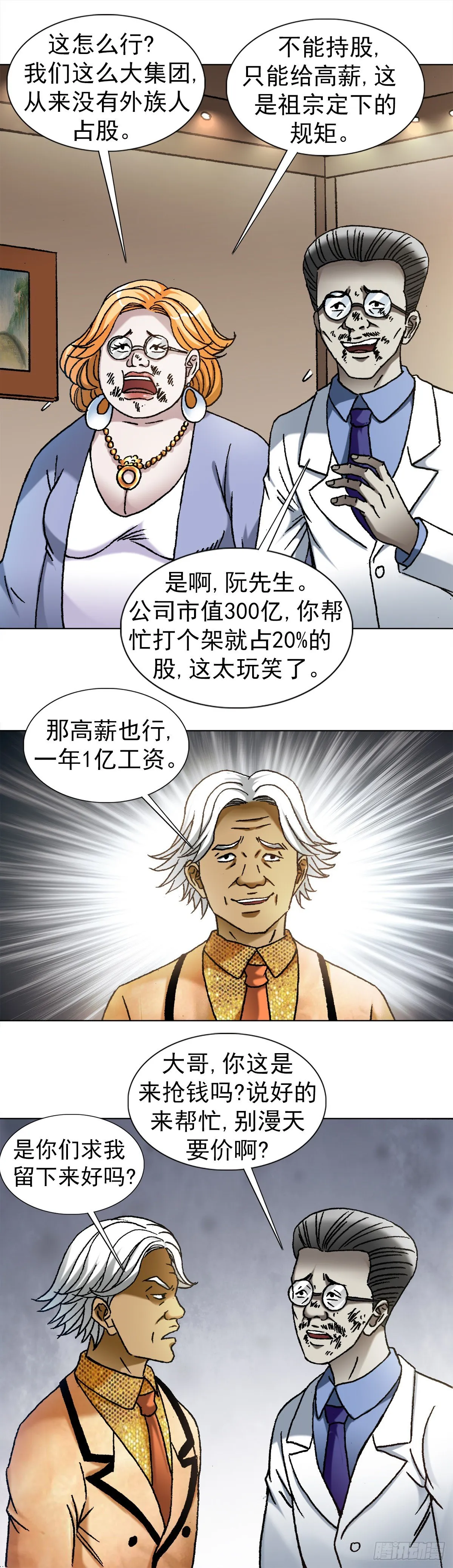 1111 光棍儿斗资本家 第2页