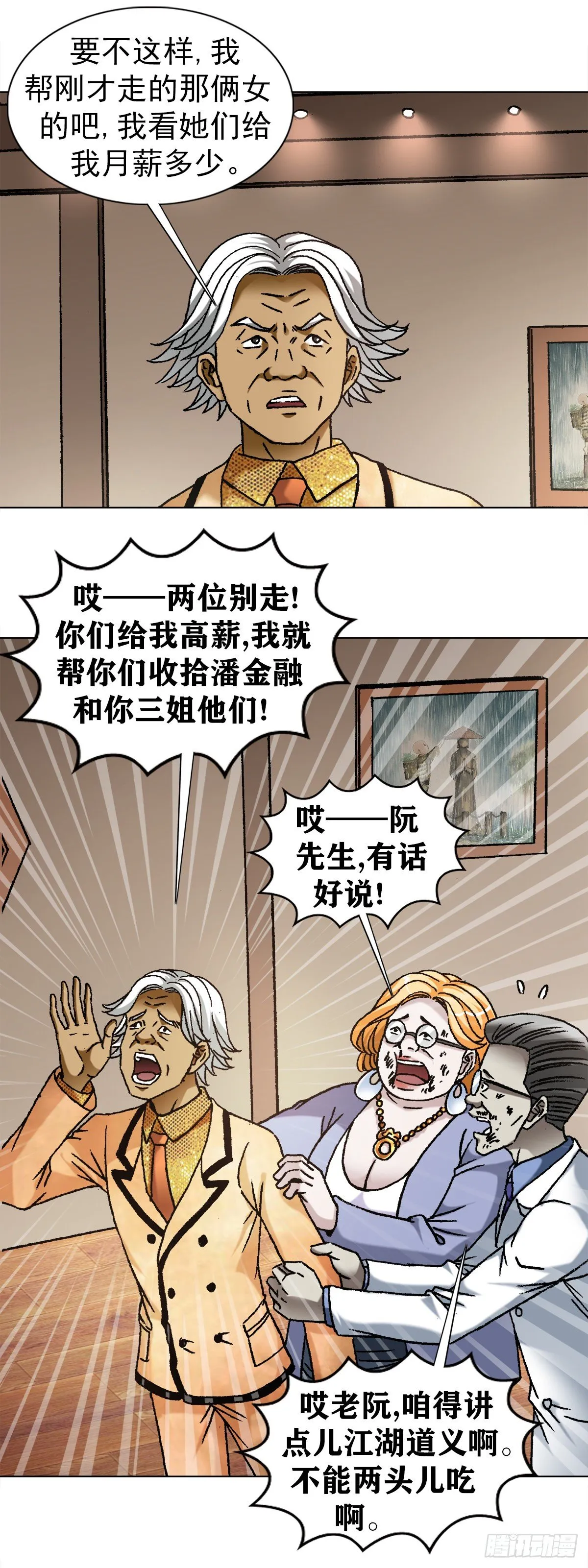 1111 光棍儿斗资本家 第3页