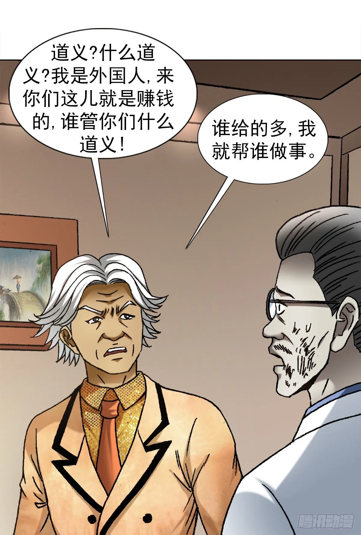 1111 光棍儿斗资本家 第4页