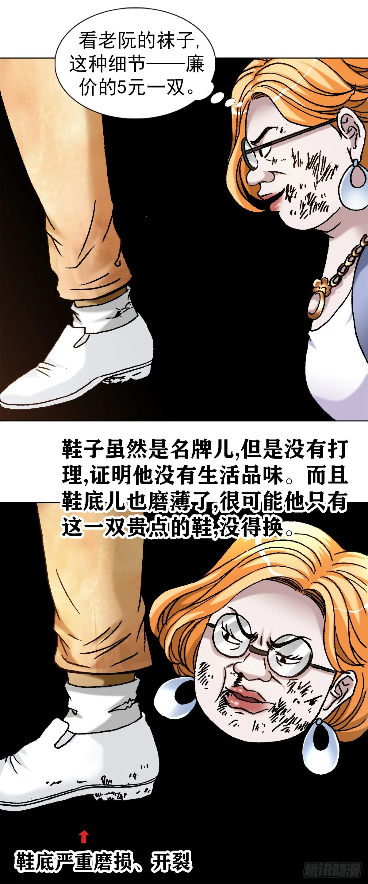 1111 光棍儿斗资本家 第6页