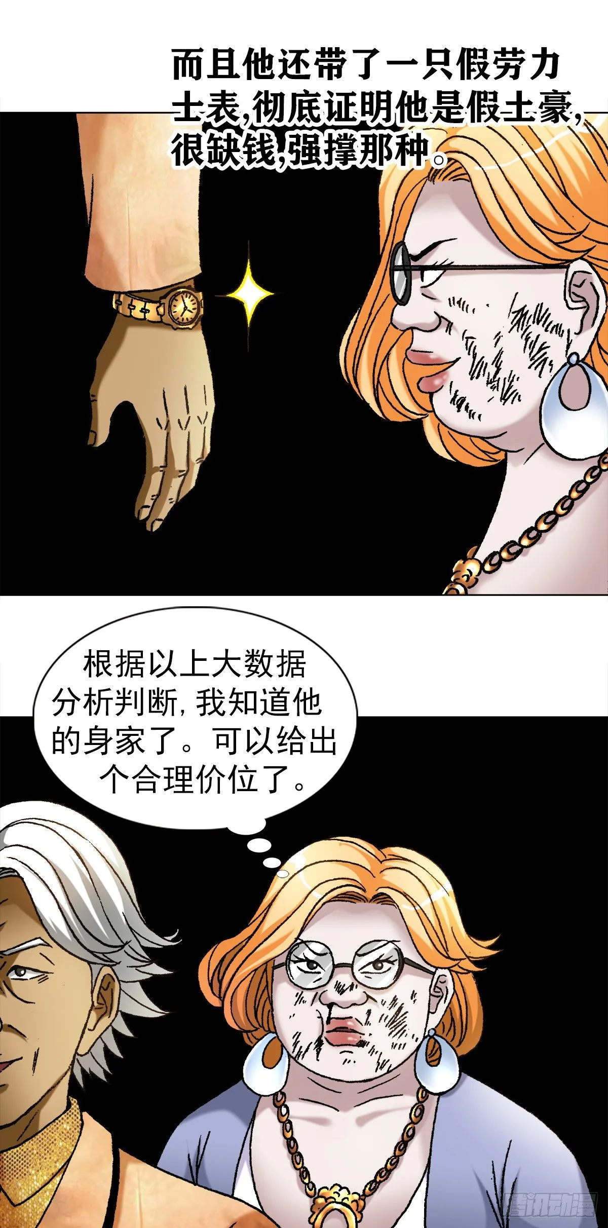 1111 光棍儿斗资本家 第7页