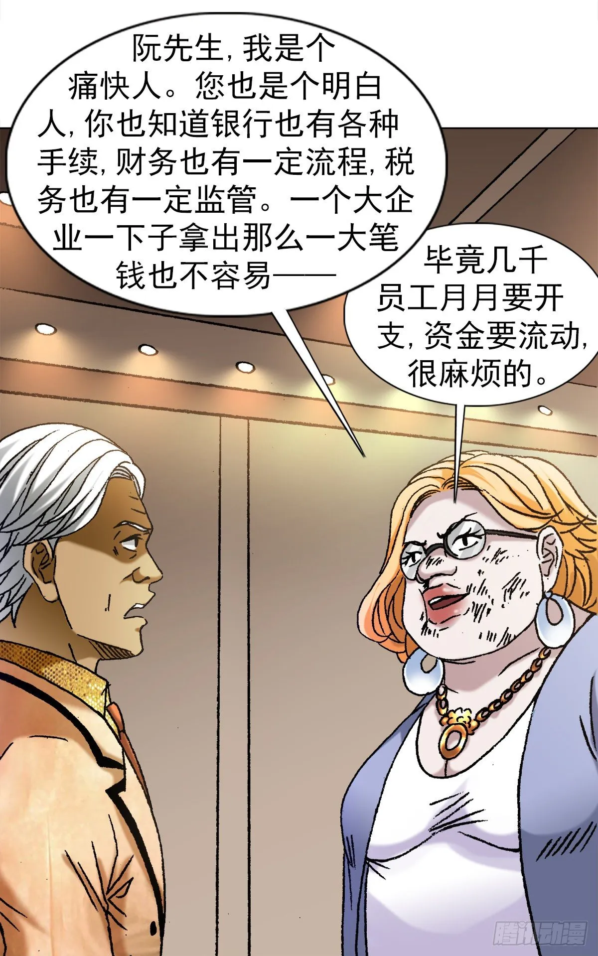 1111 光棍儿斗资本家 第8页