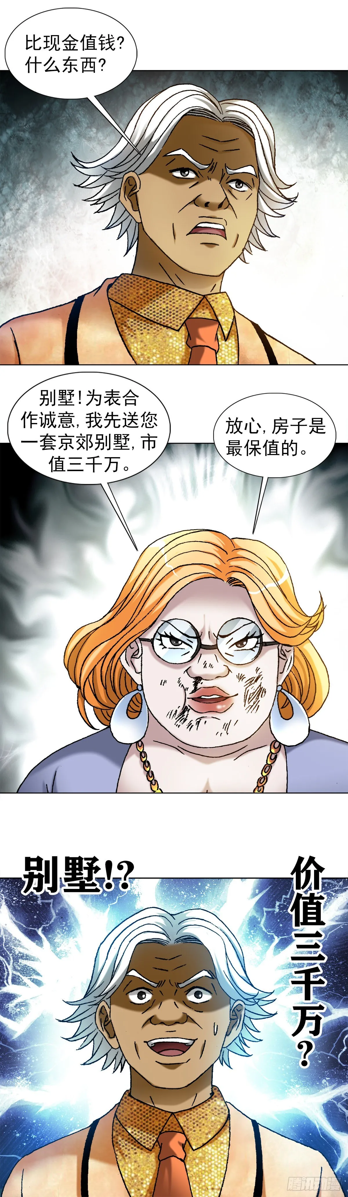 1111 光棍儿斗资本家 第10页