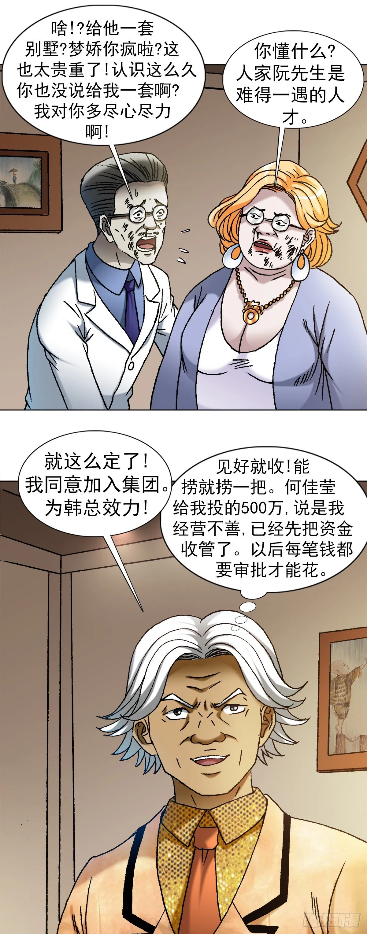 1111 光棍儿斗资本家 第11页
