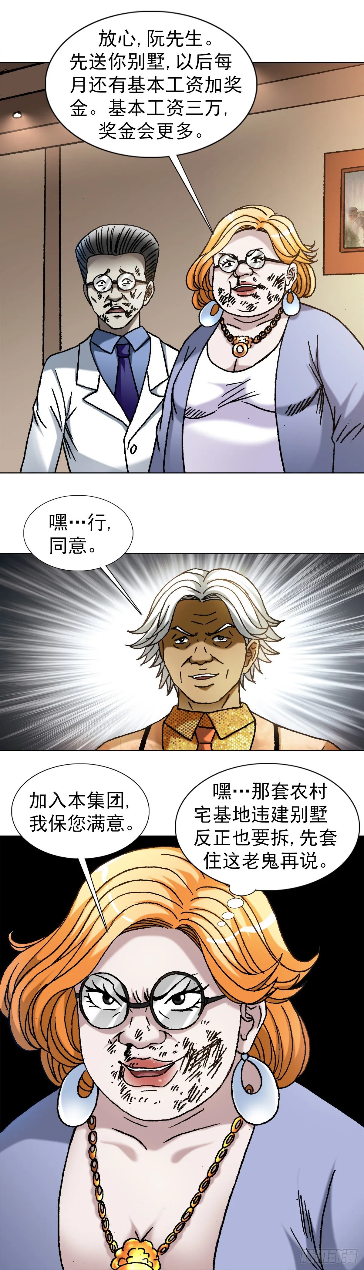 1111 光棍儿斗资本家 第13页