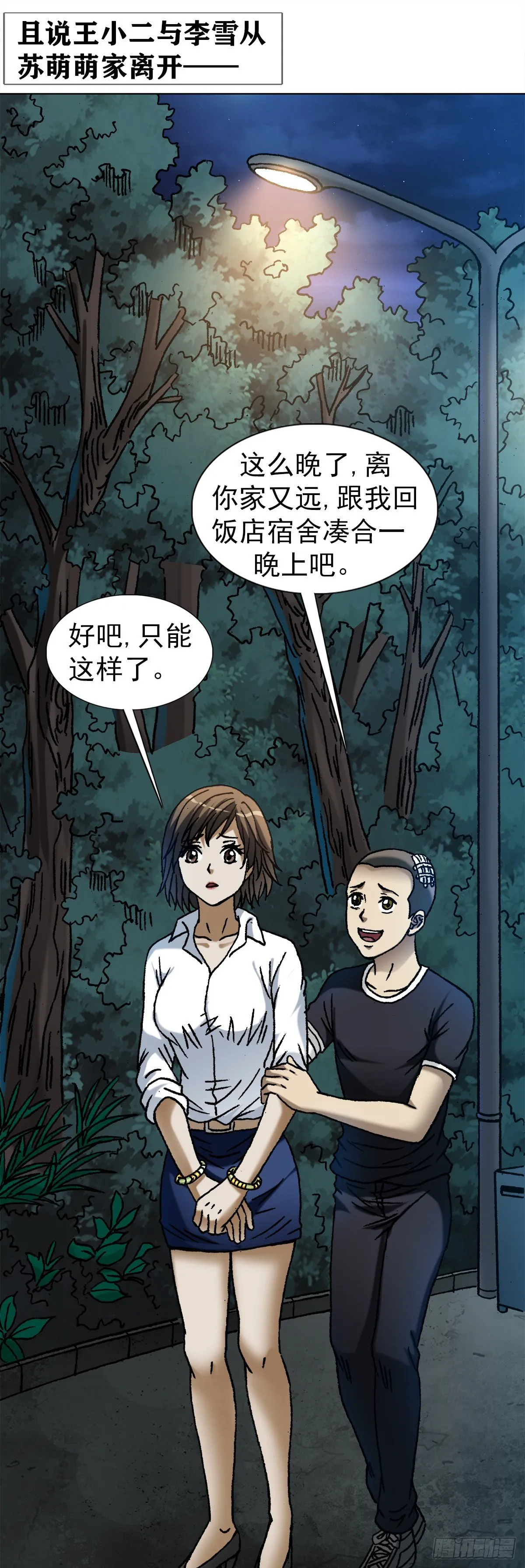 1111 光棍儿斗资本家 第14页