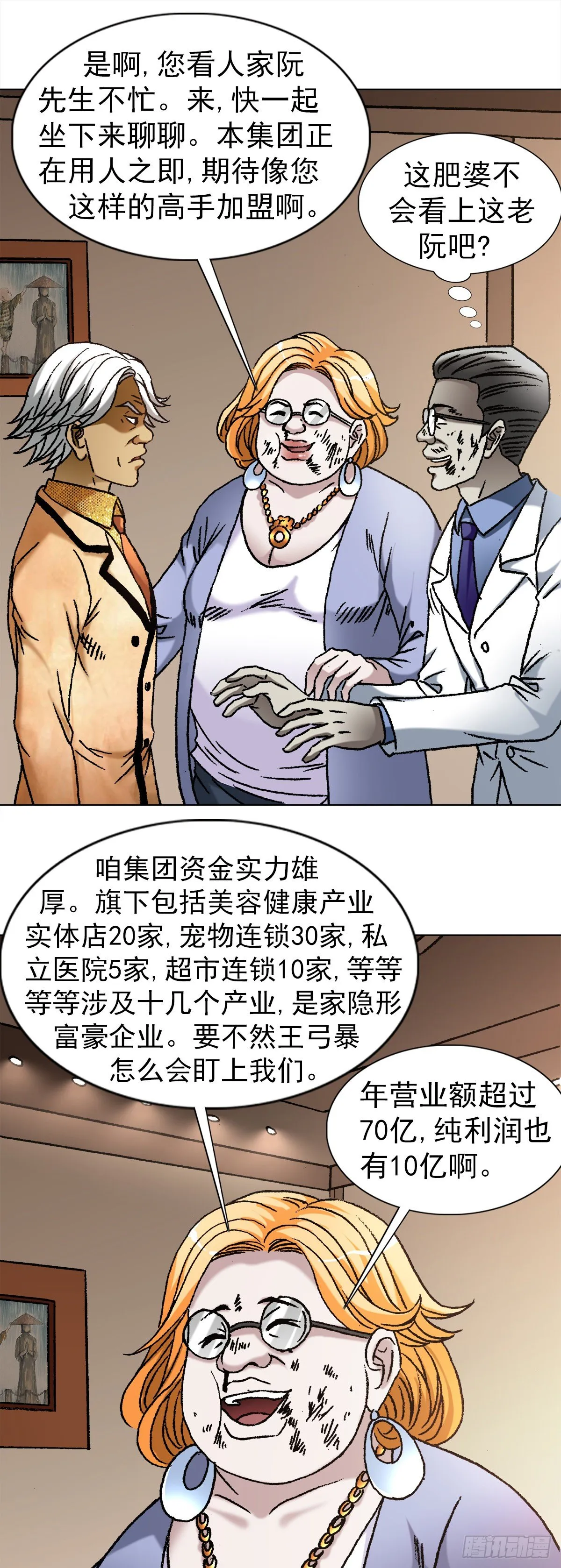 1110 金刚芭比 第12页