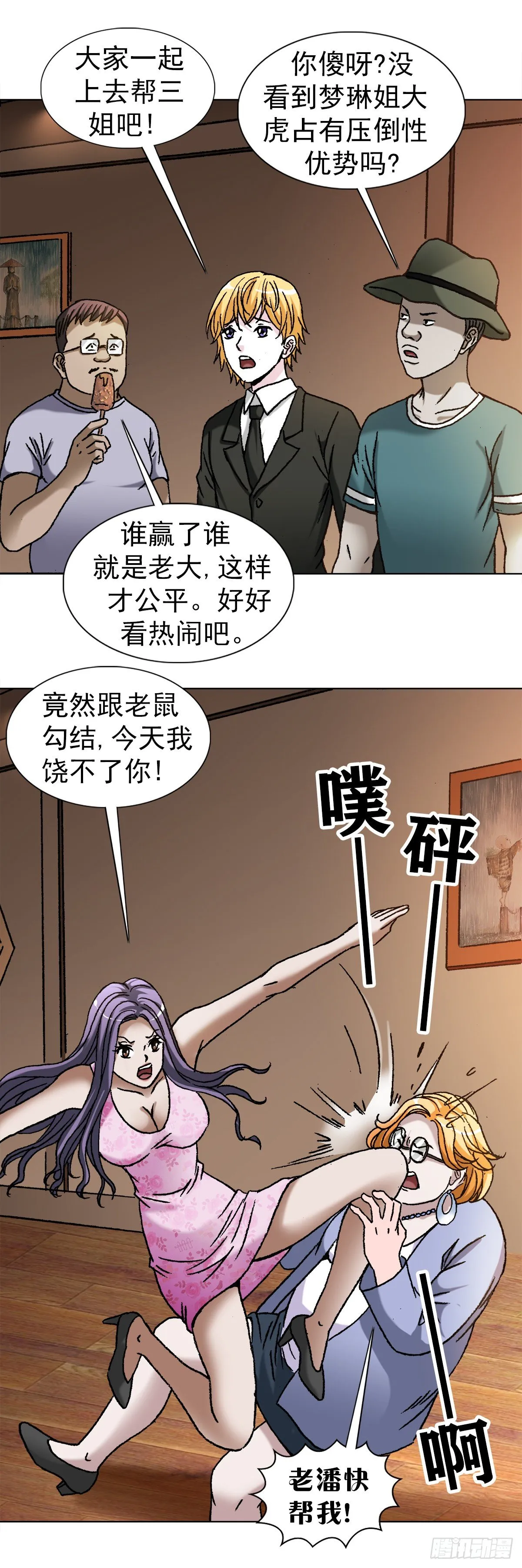 1108 叛乱 第13页