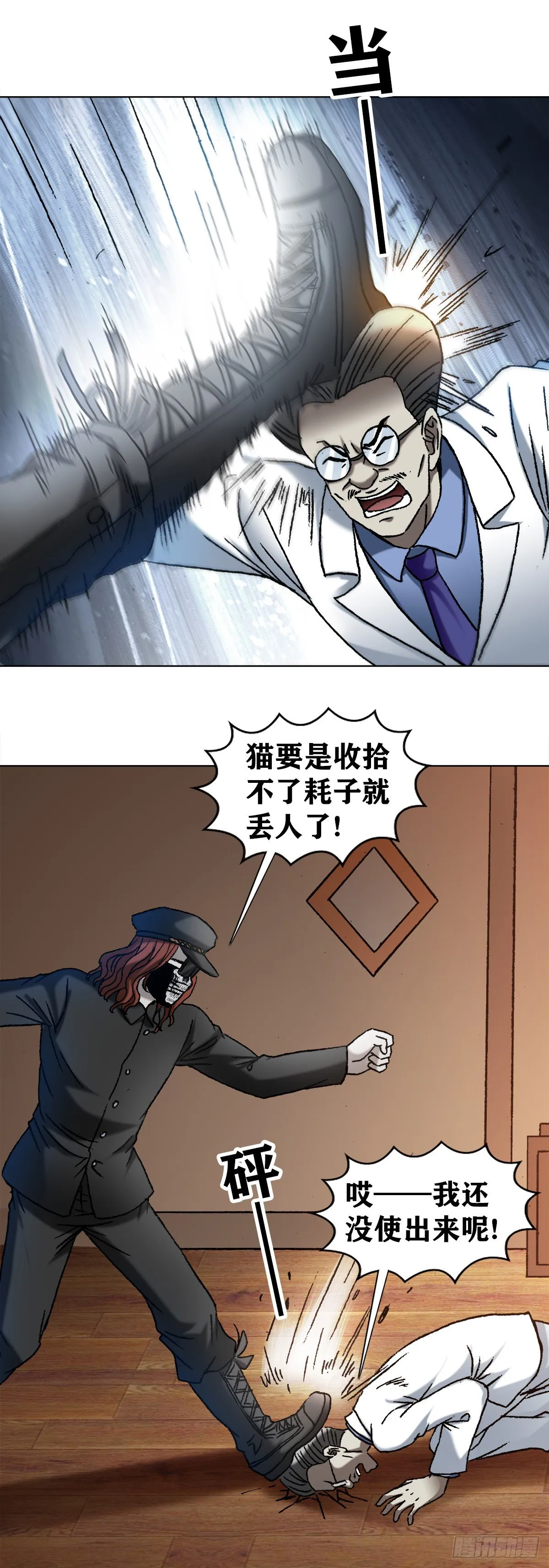1108 叛乱 第15页