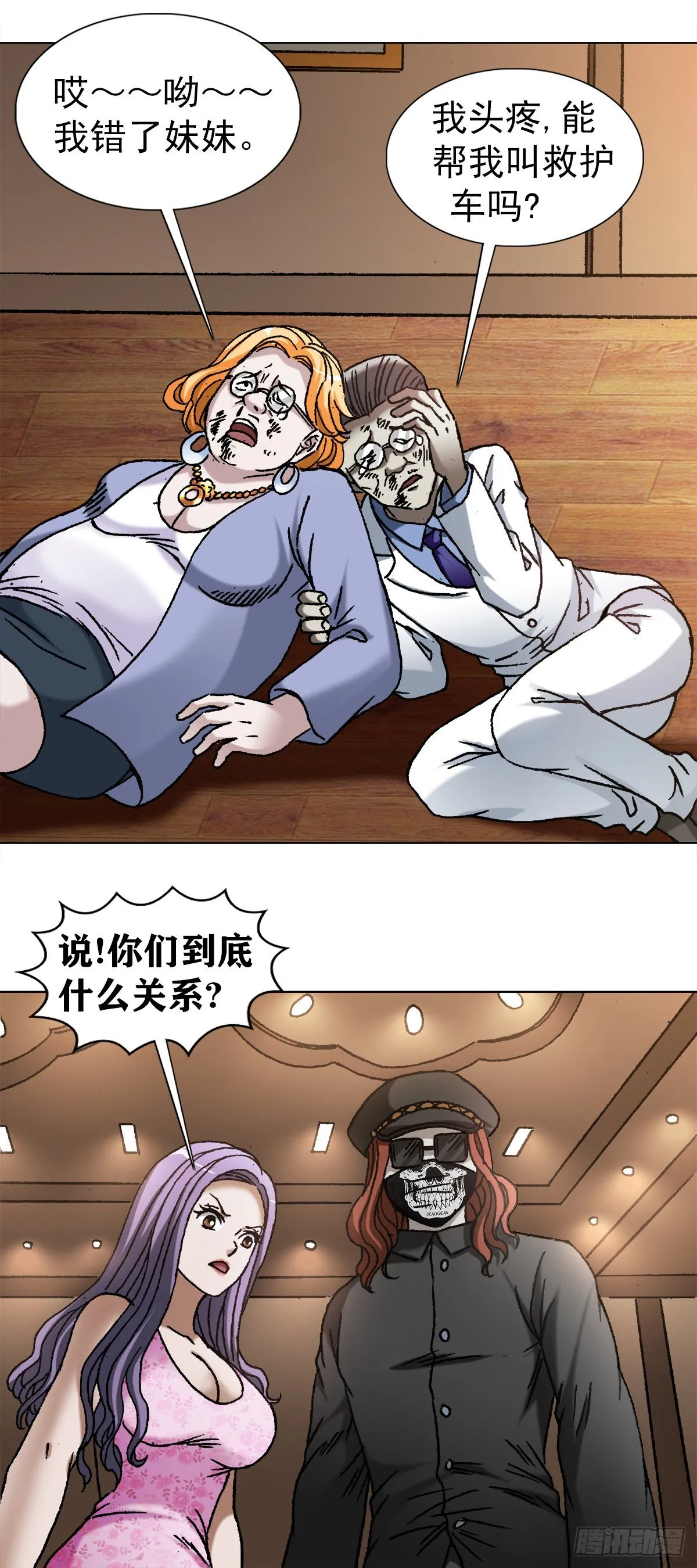 1108 叛乱 第18页