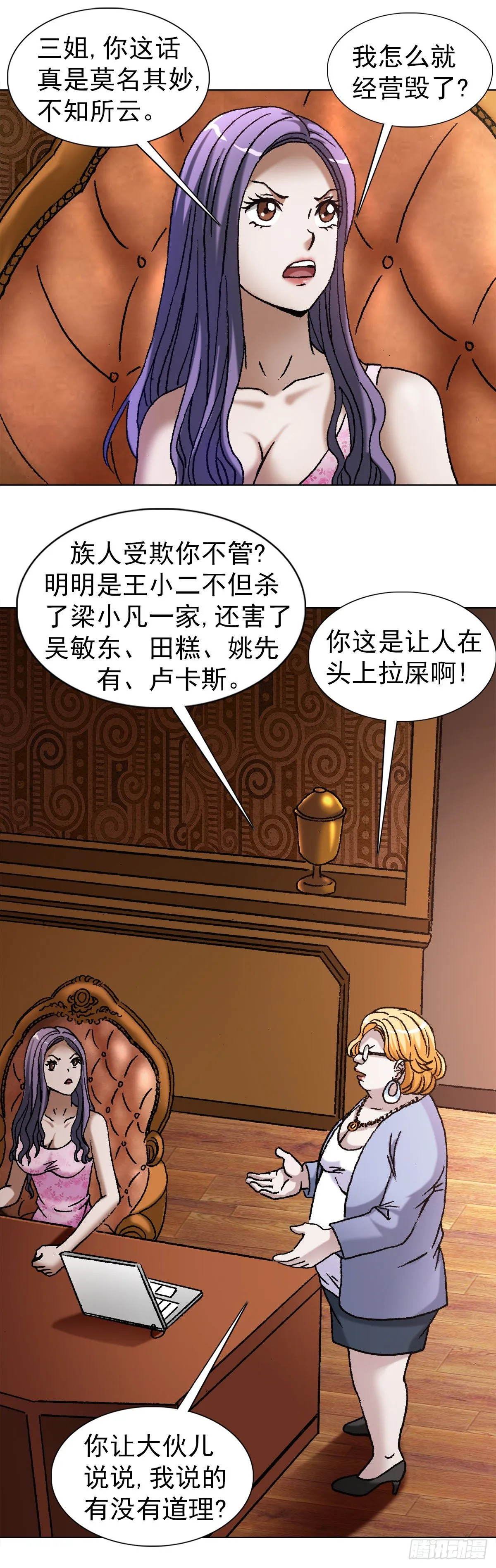 1107 逼宫 第5页